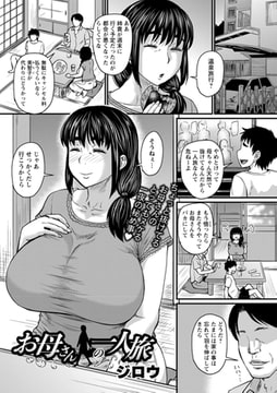 お母さんの一人旅 [三和出版]