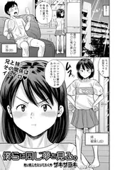僕らは同じ夢を見る。