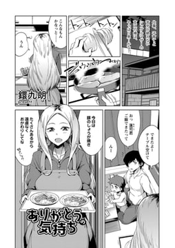 ありがとうの気持ち [三和出版]