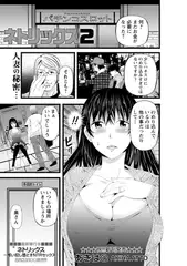 ネトリックス2