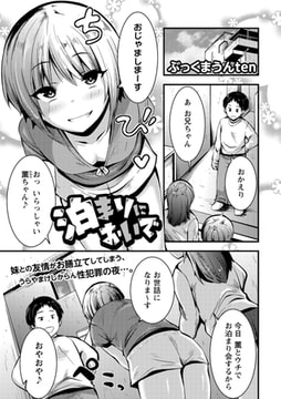 泊まりにおいで [三和出版]