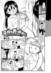 子持ち妻の新井さん ～町内を活性化させよう～