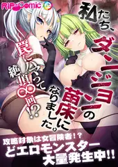 私たち、ダンジョンの苗床になりました。 ～罠にハマって絶頂∞回！？～