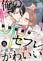 俺のVRセフレが世界で一番かわいい【完全版(特典付き)】 [weavin]