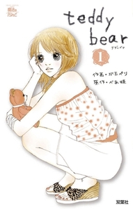 teddy bear1 [双葉社]