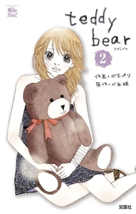teddy bear2 [双葉社]