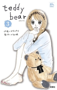 teddy bear3 [双葉社]