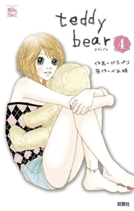 teddy bear4 [双葉社]