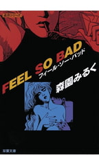 FEEL SO BAD [双葉社]