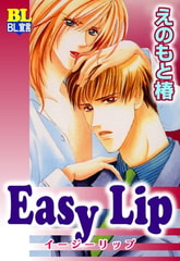 Easy Lip [双葉社]