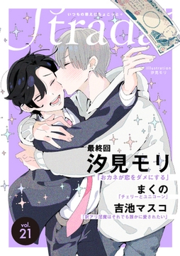 Strada＋ vol.21 [道玄坂書房]