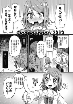 妹わからせマッサージ [ヒット出版社]