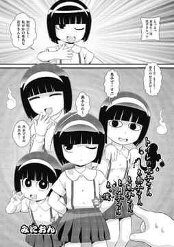 トイレの花子さんと鳥子さんと風子さんと月子さんと、僕 [ヒット出版社]