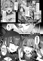 聖煌戦姫ジュエルルミナス 乙女ふたり堕つる時 最終話【単話】