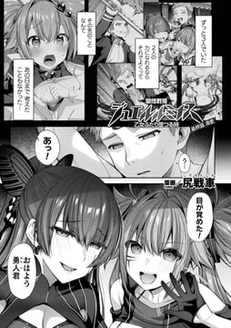 聖煌戦姫ジュエルルミナス 乙女ふたり堕つる時 最終話【単話】 [キルタイムコミュニケーション]