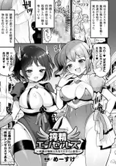搾精エンゼルズ～逆襲の強○ふたなりスライム姦淫～【単話】