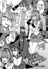 メ○ガキ戦士メアリちゃん、ふたなり化で搾精敗北!?【単話】