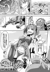 メ○ガキ 強○ふたなりレ○プ堕【単話】