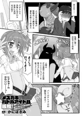 メ○ガキバトルアイドル成敗! 調子に乗った生意気娘を搾精わからせっ!【単話】