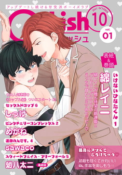 G-Lish2021年10月号 Vol.1 [ジュリアンパブリッシング]