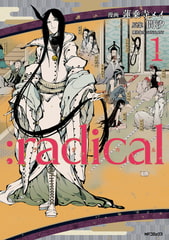：radical　1 [KADOKAWA]