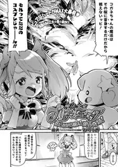 魔法少女プリンセスミーティア 悲しみから救え!愛の奇跡!