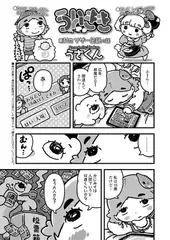ういきき 第31悶 マザー伝説の話
