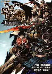 モンスターハンター EPISODE〜Vol.1 [KADOKAWA Game Linkage]