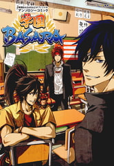 戦国BASARA2　オフィシャルアンソロジーコミック　学園BASARA [KADOKAWA Game Linkage]