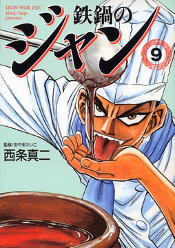 鉄鍋のジャン 12 Kadokawa Dlsite Comipo