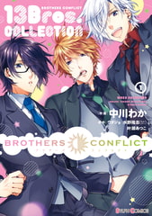 BROTHERS CONFLICT 13Bros.COLLECTION(1) [KADOKAWA]