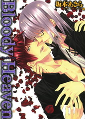 Bloody Heaven [KADOKAWA]