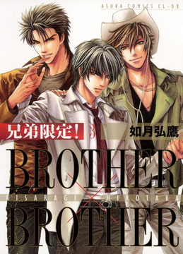 兄弟限定 Brother Brother 3 Kadokawa Dlsite Comipo