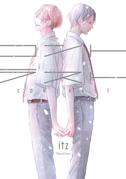 コントラスト [プランタン出版]