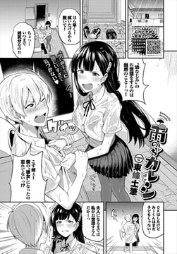 雨のちカレシ [文苑堂]