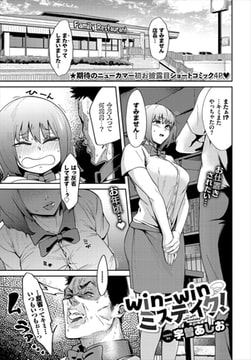 win-winミステイク! [文苑堂]