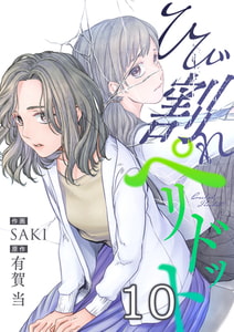 ひび割れペリドット(10) [forcs]