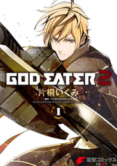 GOD EATER 2(1) [KADOKAWA]