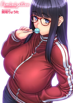 Feminization [一水社]