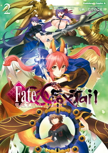 フェイト/エクストラ　ＣＣＣ　ＦｏｘＴａｉｌ(2) [KADOKAWA]