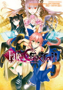 フェイト/エクストラ　ＣＣＣ　ＦｏｘＴａｉｌ(3) [KADOKAWA]