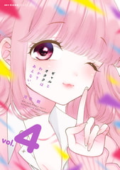 ギャルとオタクはわかりあえない。　4 [KADOKAWA]