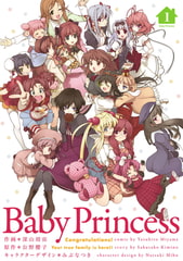 Baby Princess(1) [KADOKAWA]