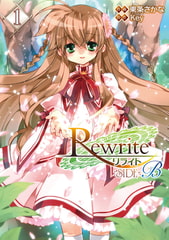 Rewrite：SIDE-B(1) [KADOKAWA]