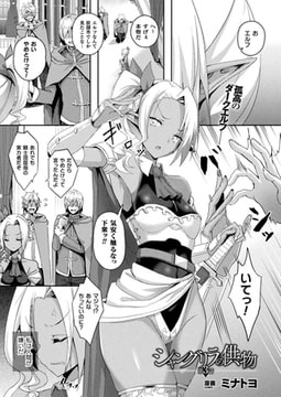 シャングリラの供物 第3話【単話】 [キルタイムコミュニケーション]