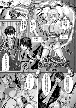 あやかしグローイングアップ! 【単話】 [キルタイムコミュニケーション]