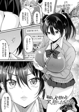 護って! 入れ替わりアへ堕ちお兄さん 【単話】 [キルタイムコミュニケーション]
