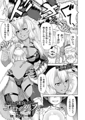 迷宮のエローメノス 【単話】