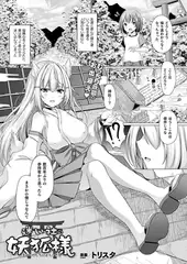 迷い社の妖狐様 【単話】