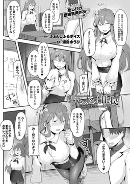 新人アシスタントの甘い罠～蕩ける花蜜に堕ちる正義～THE COMIC 【単話】 [キルタイムコミュニケーション]